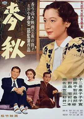 麥秋 [1951][8.7分]