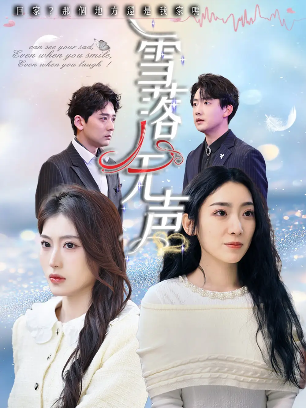 《雪落無聲(50集)》全集免費觀看