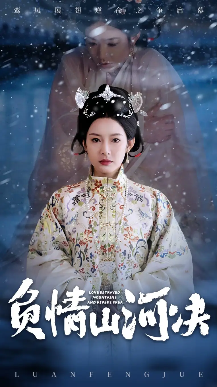 《负情山河决(83集)阳欣珂&谭雯文》全集免费观看