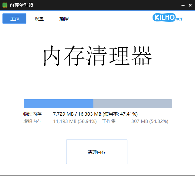 內(nèi)存清理工具 | MemoryCleaner v1.8.5 中文安裝版及綠色版