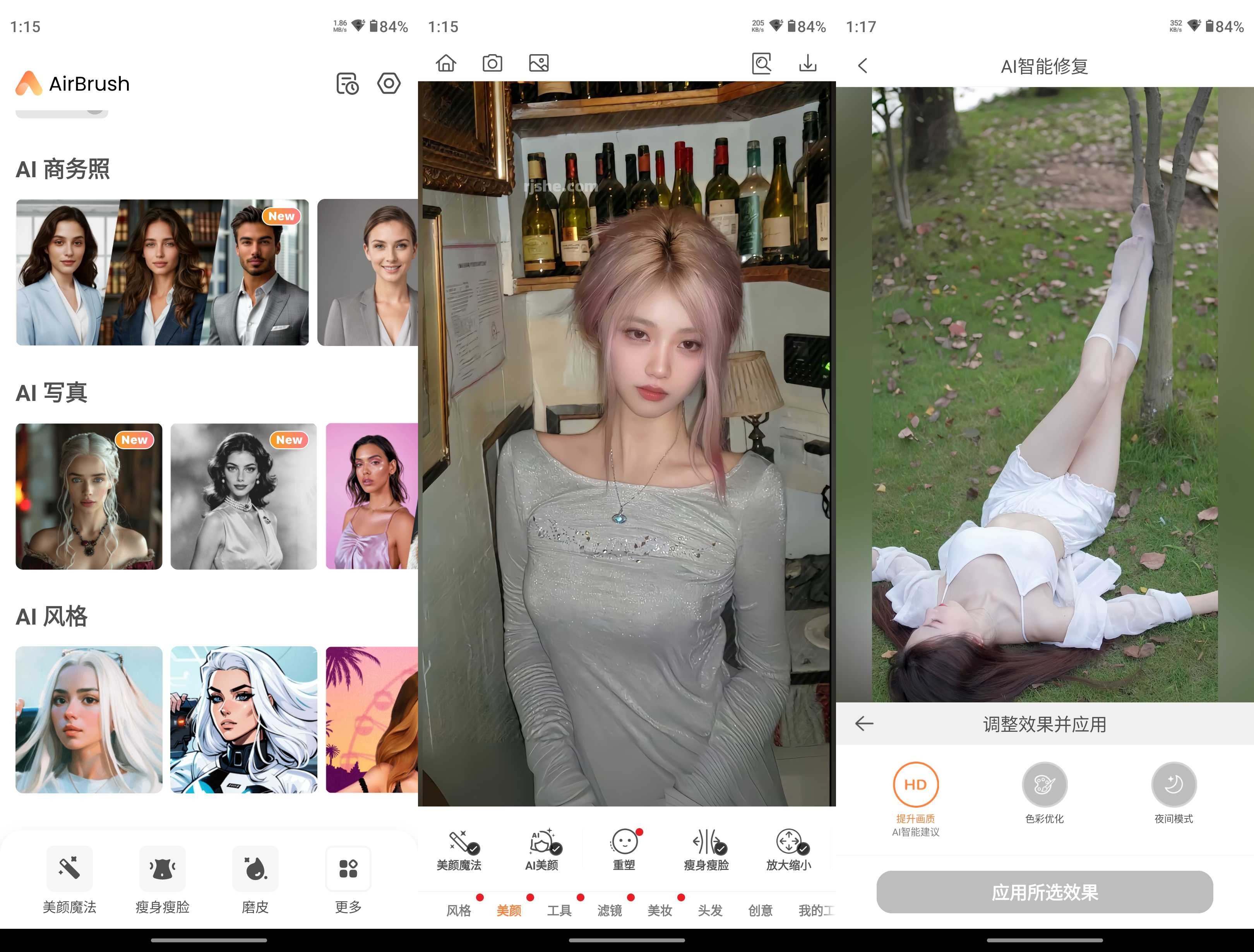 AirBrush v7.9.1 Ai智能修圖，自拍編輯，照片編輯，解鎖高級(jí)版
