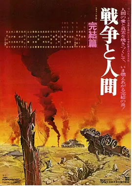 戰(zhàn)爭與人3 [1973][8.5分]