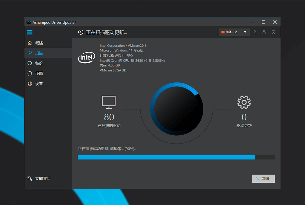 驅(qū)動更新工具 | Ashampoo Driver Updater v1.8.6.0 中文破解版及綠色版
