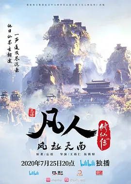 凡人修仙傳 [2020][7.9分][更148]