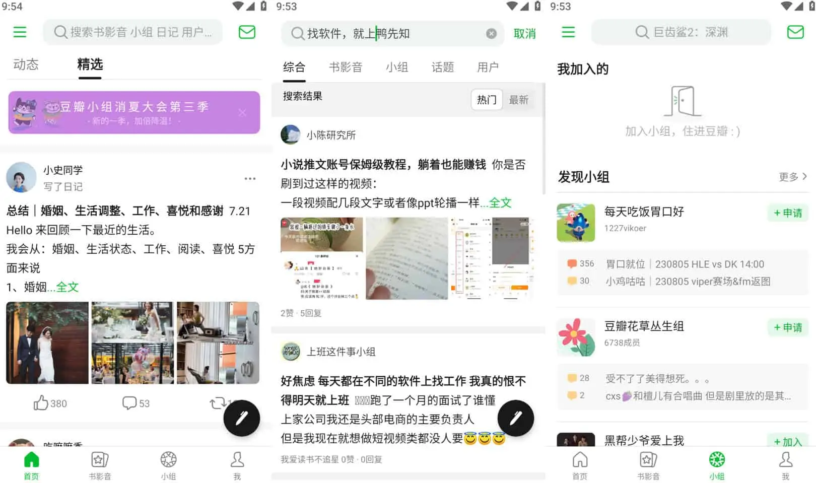 豆瓣-文化生活社區(qū) v7.101.0 去廣告純凈版