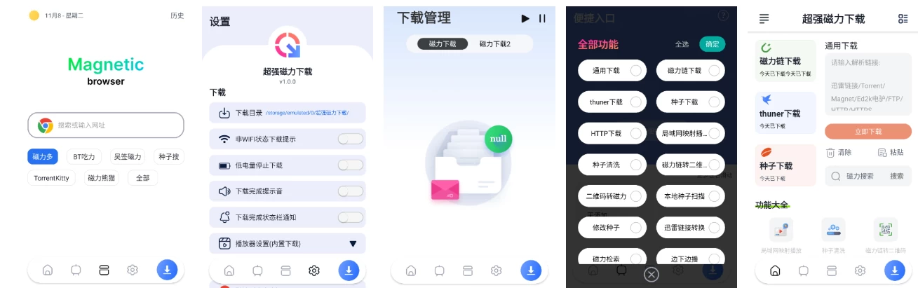 超強(qiáng)磁力下載 v1.3.9 手機(jī)磁力下載神器，解析速度非常快，會(huì)員解鎖版