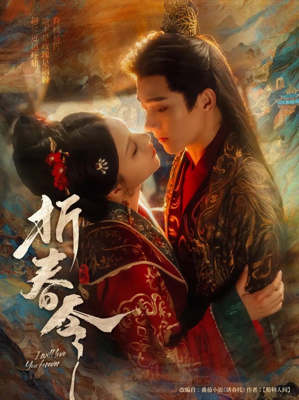《折春令(79集)》全集免费观看