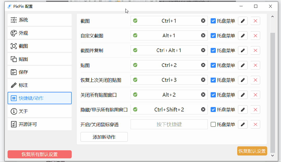 支持長圖動圖截圖軟件 | PixPin截圖工具 v2.0.0.3正式版 / 2.1.3.0 Beta 中文綠色版