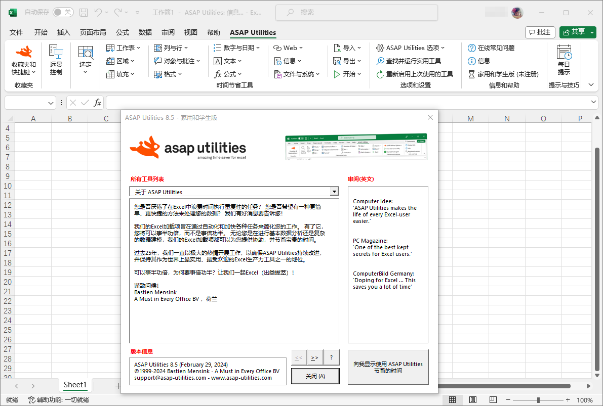 功能強大的 Excel 插件 | ASAP Utilities v9.0.0.0