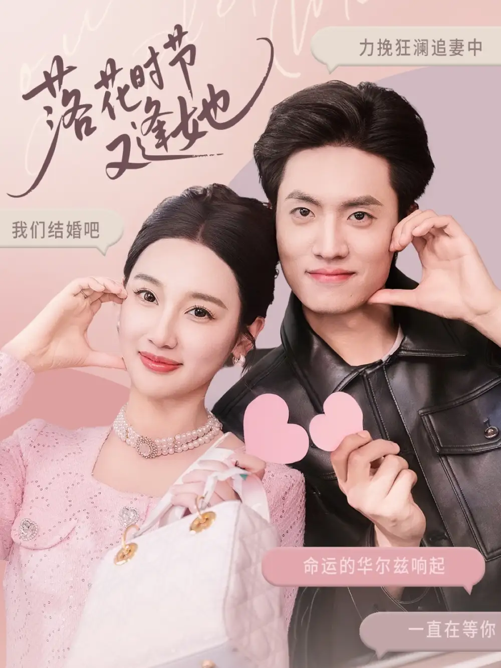 《落花时节又逢她(59集)魏凡舒&杨桃》全集免费观看