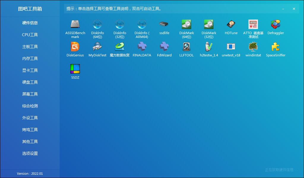 硬件檢測工具箱 | 圖吧工具箱 v2025.07R2 中文綠色版