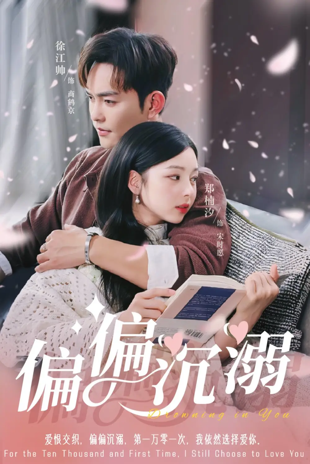 《偏偏沉溺(60集)》全集免费观看