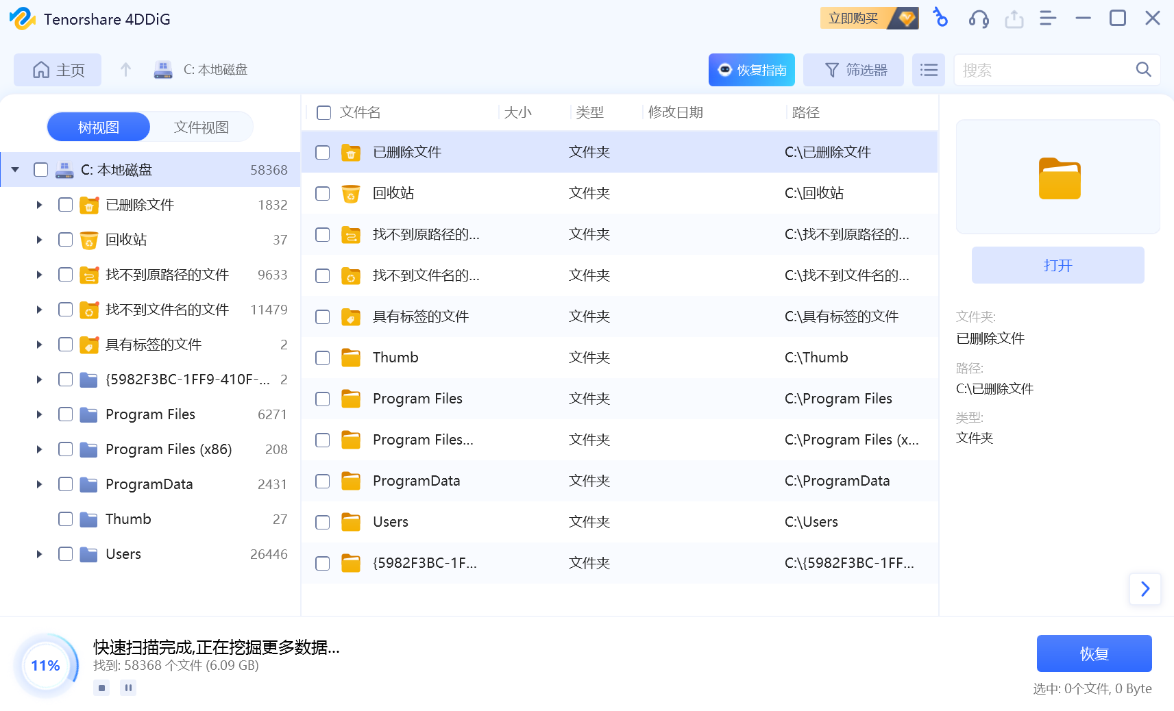 數(shù)據(jù)恢復(fù)軟件 | Tenorshare 4DDiG v10.4.0.11 中文破解版