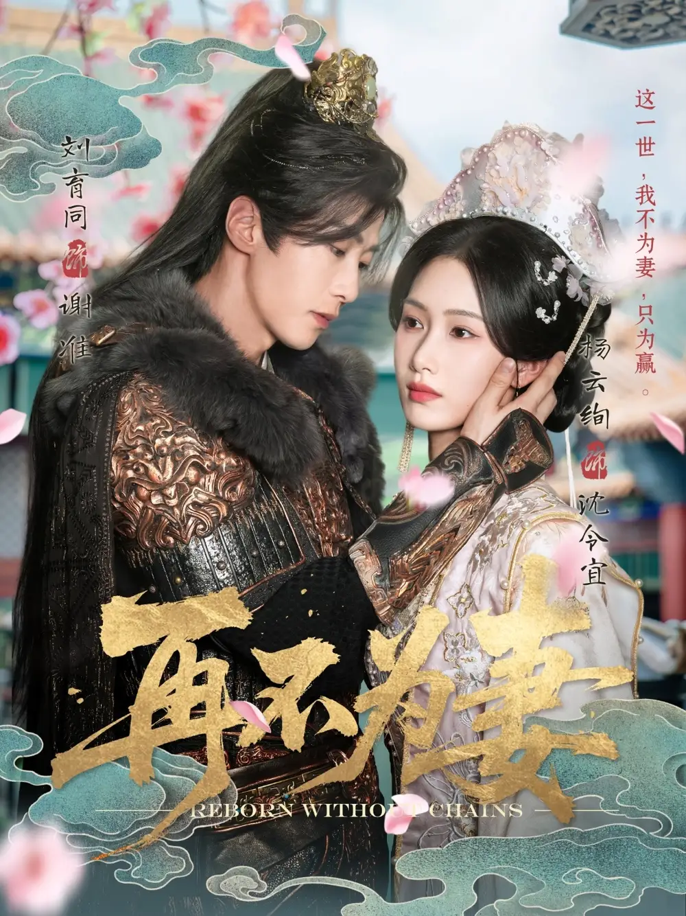 《再不為妻(60集)》全集免費觀看