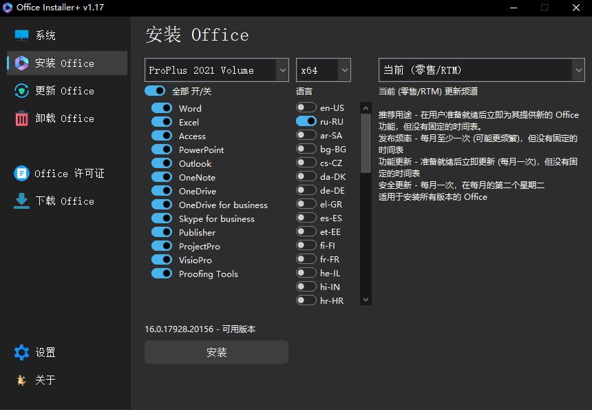 office部署安裝工具 |Office Installer v1.27 中文漢化版 by Ratiborus