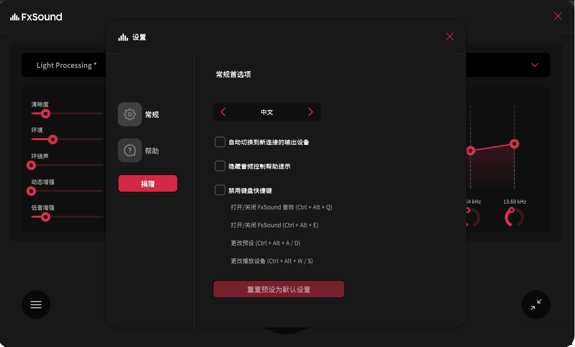 開源音頻增強(qiáng)軟件 | FxSound v1.1.33.0 / 1.1.34.0 Beta