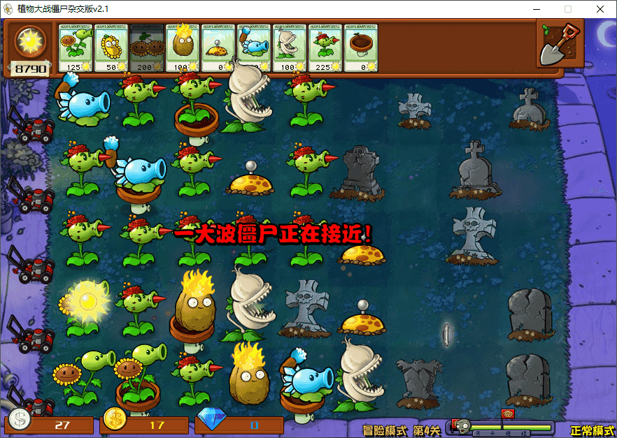 熱門休閑游戲 | 植物大戰(zhàn)僵尸雜交版 v3.8 電腦版