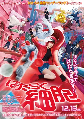 工作細(xì)胞真人版 [2024][7.4分]