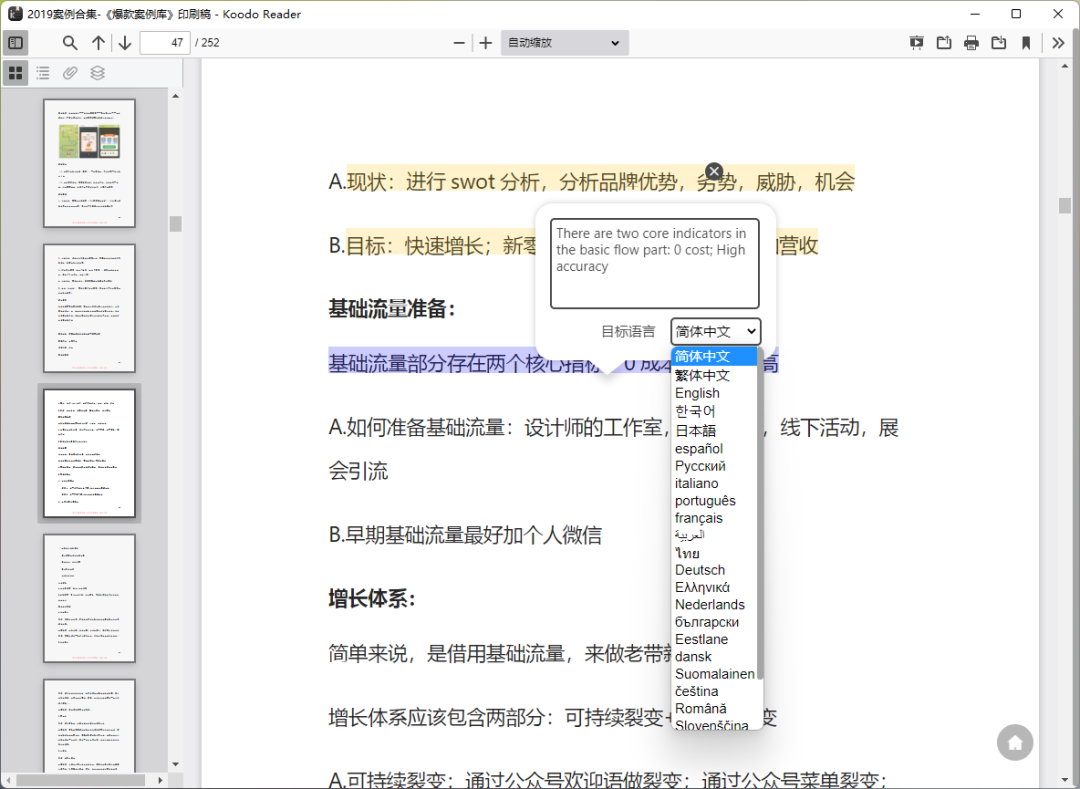 開(kāi)源電子書(shū)閱讀器 | Koodo Reader v2.0.3 中文綠色版