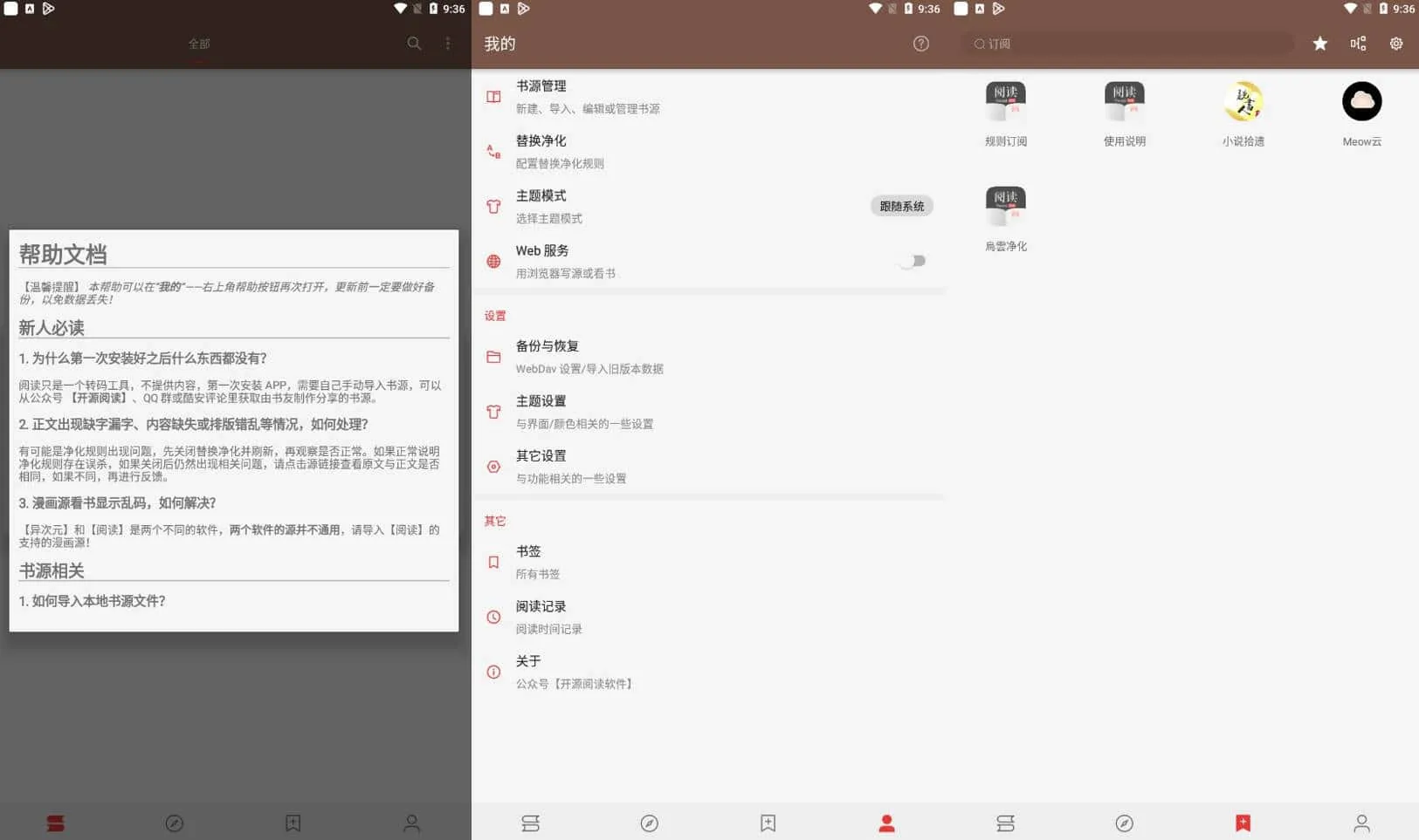 閱讀APP(安卓小說軟件) v3.25.06210006 免費(fèi)開源閱讀軟件，原版/去書源限制版