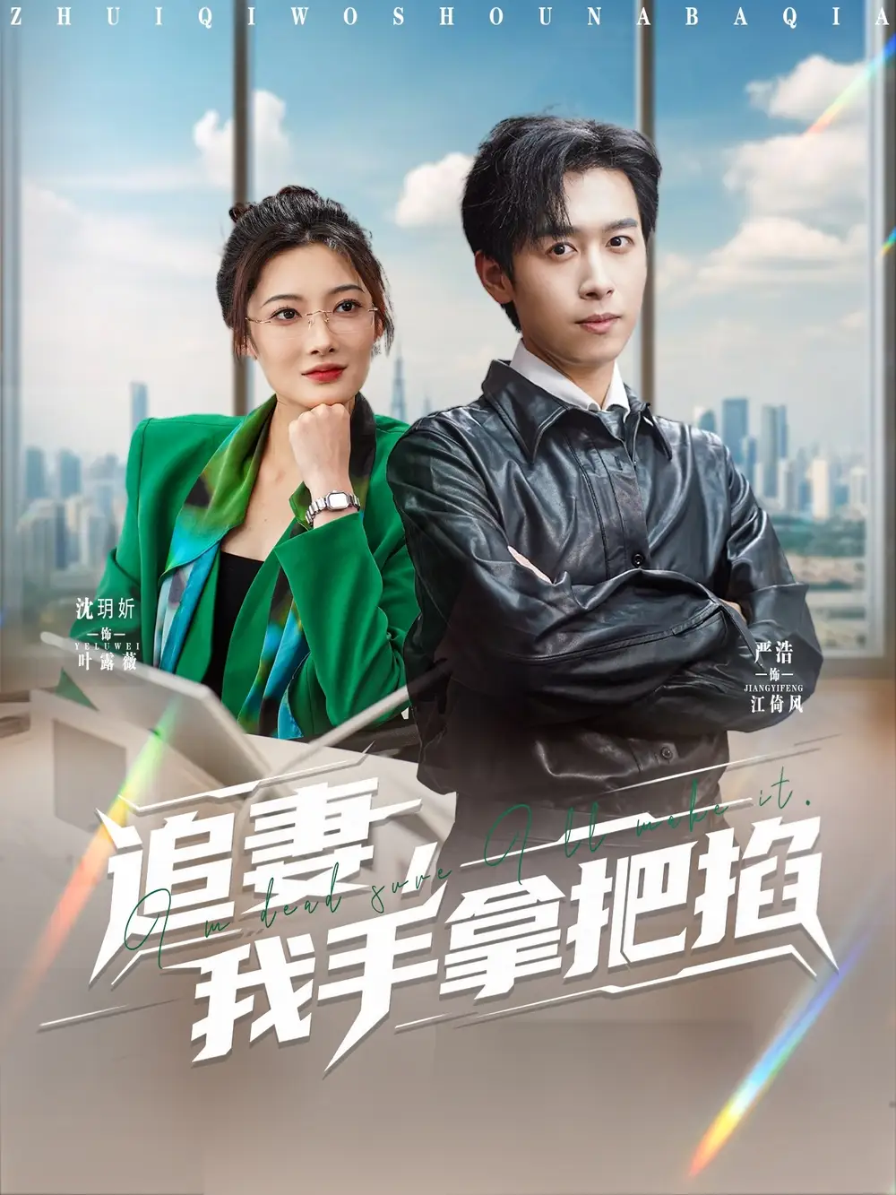 《追妻我手拿把掐(68集)》全集免費觀看