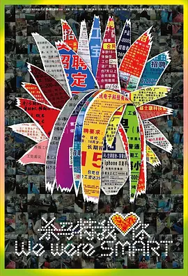 殺馬特我愛(ài)你 [2019][8.6分]