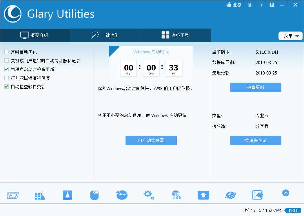 系統(tǒng)優(yōu)化工具 | Glary Utilities Pro v6.28.0.32 中文綠色破解版