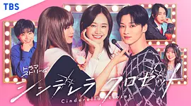 灰姑娘的魔法衣櫥 [2025]