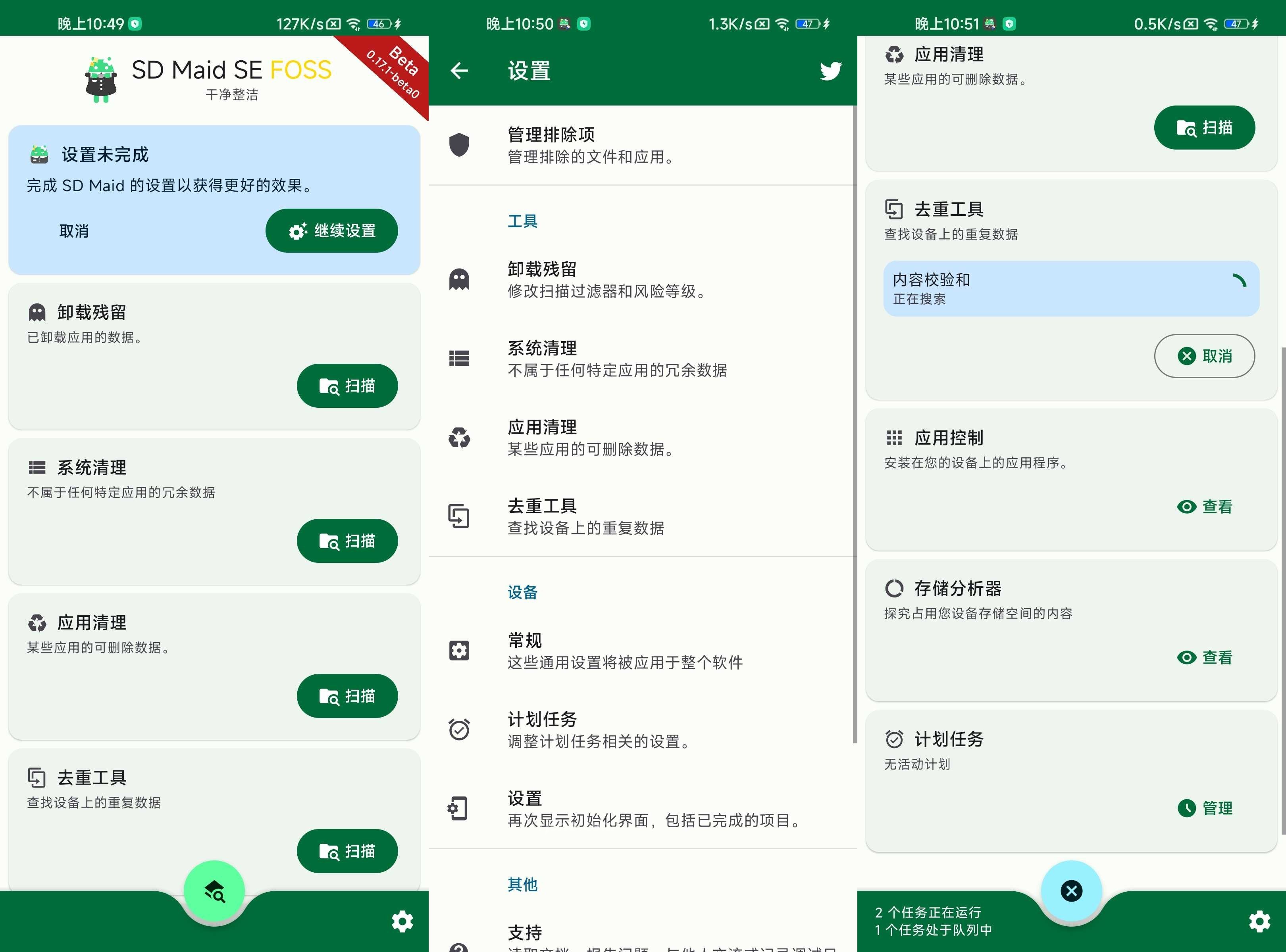 SD Maid SE安卓版(安卓系統(tǒng)清理器) v1.4.13 高級(jí)版