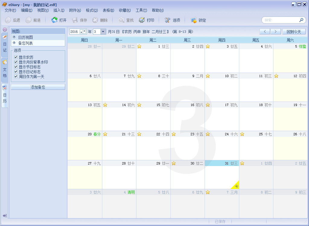 電子日記本軟件 | eDiary v4.3.8 中文綠色版