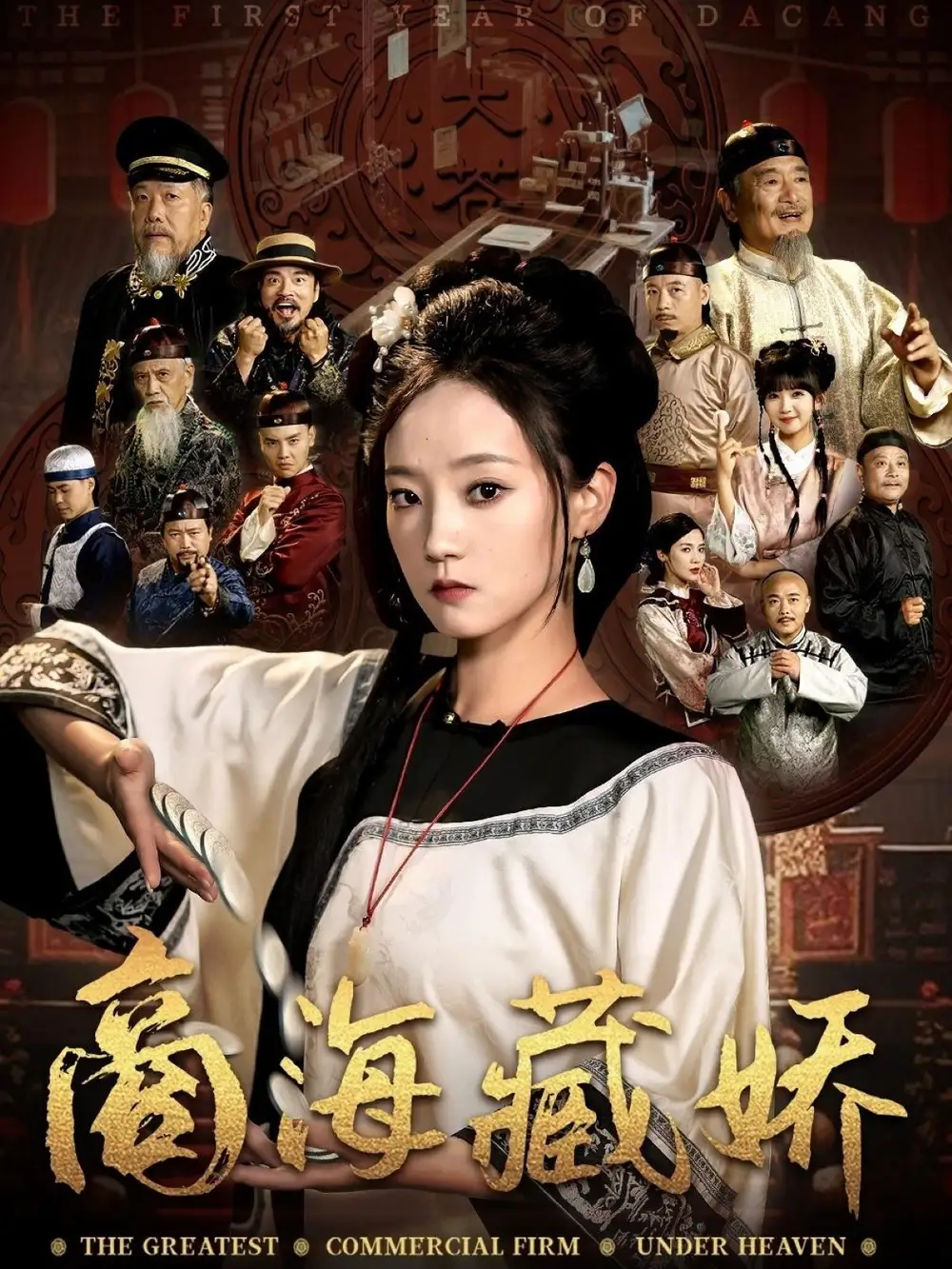 《商海藏娇(84集)曹宇宙&林动动》全集免费观看