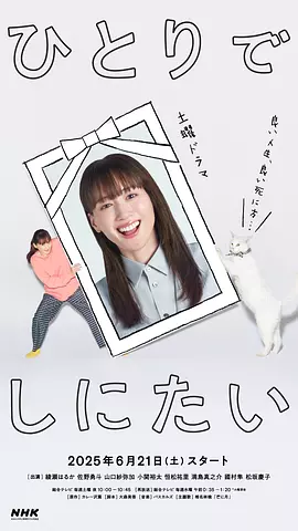 想一個人死去 [2025][更01]