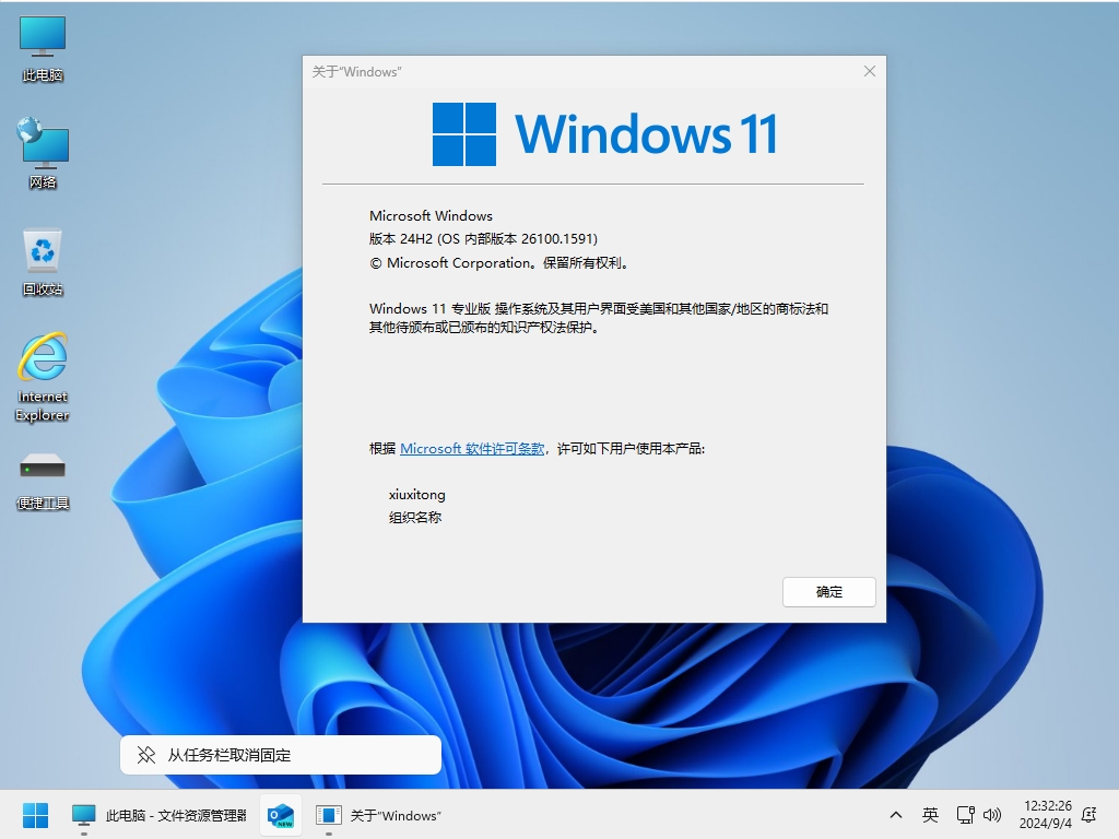 小修 Windows 11 24H2 Pro 26100.4349 輕度精簡版 二合一[1.80G](2025-06-11)
