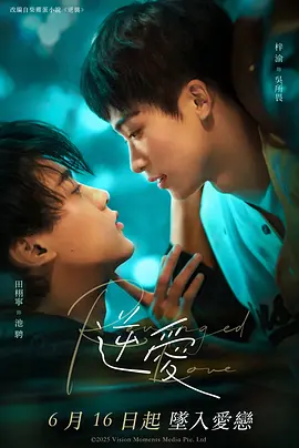 逆愛 [2025][更05]