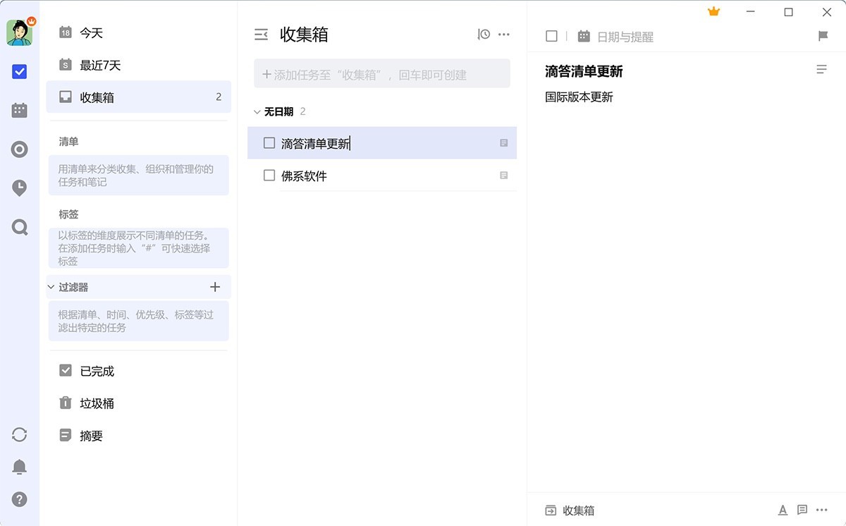 日常任務(wù)管理軟件 | TickTick Premium v6.3.2.0 中文破解版