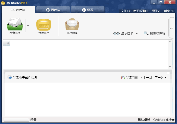 垃圾郵件過(guò)濾軟件 | MailWasher Pro v7.15.36 中文綠色版
