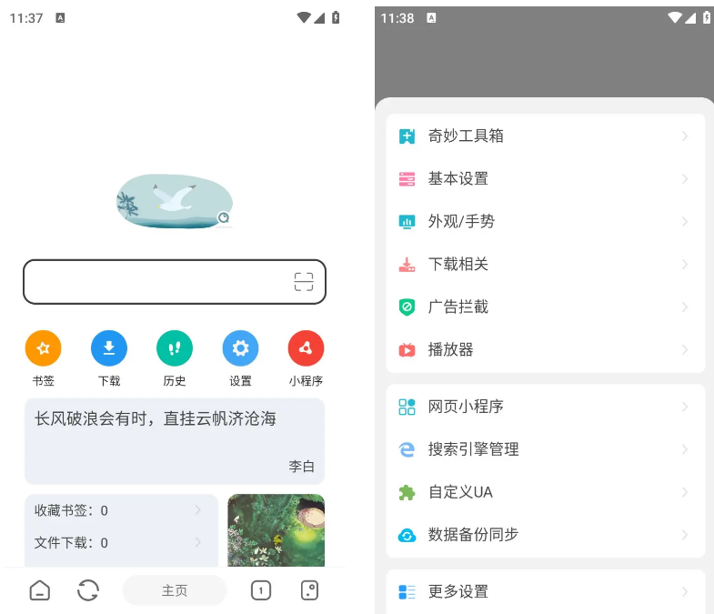嗅覺瀏覽器 v6.80 支持安裝插件，無廣告純凈版