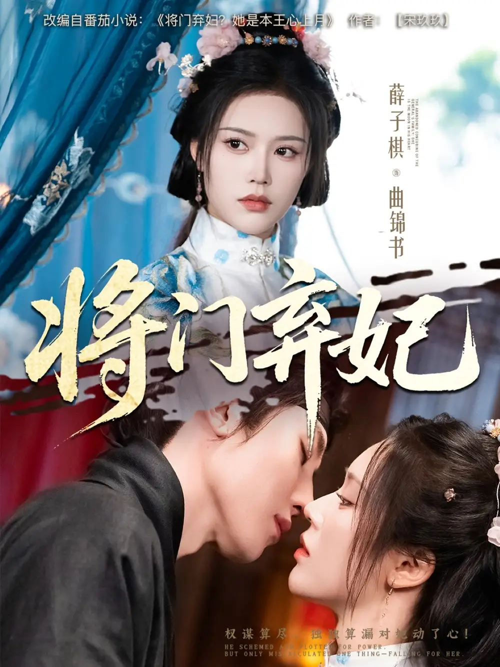 《将门弃妃(62集)》全集免费观看