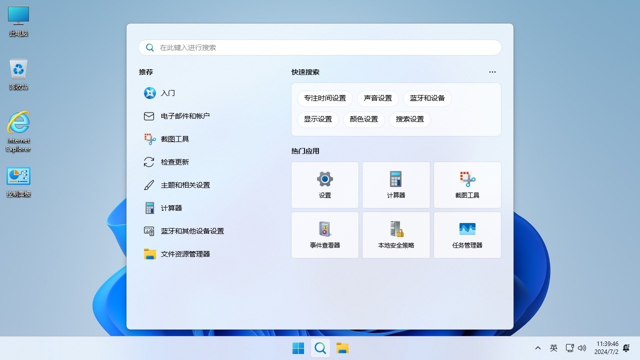 【不忘初心】Windows11 24H2 (26100.4061) X64 無更新[純凈精簡版][2.19G](2025.5.15)
