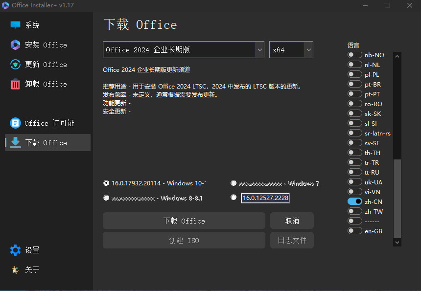 office部署安裝工具 |Office Installer v1.27 中文漢化版 by Ratiborus