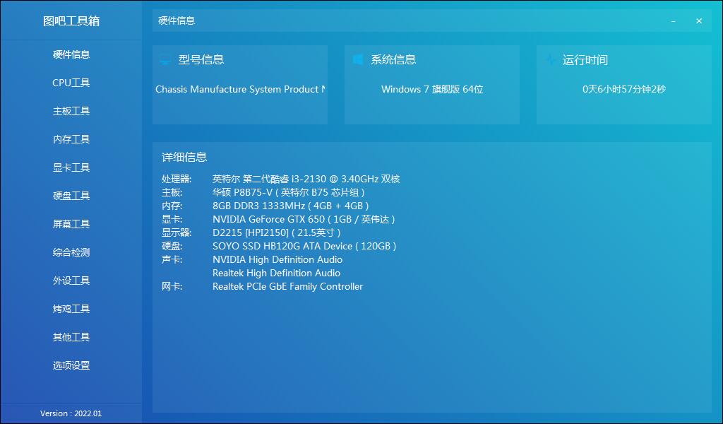 硬件檢測工具箱 | 圖吧工具箱 v2025.07R2 中文綠色版