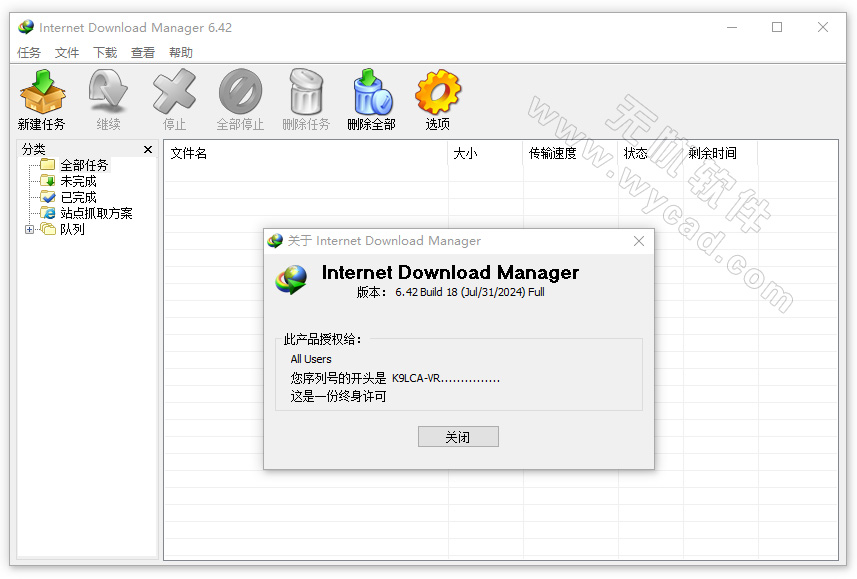 IDM下載工具 | Internet Download Manager v6.42.41  直裝破解版+中文綠色版