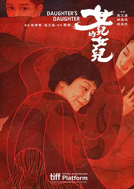 女兒的女兒 [2024][6.8分]