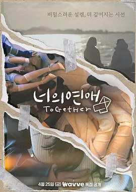 你的愛 [2025][7.3分]