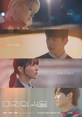 未知的首爾 [2025][8.8分][更09]