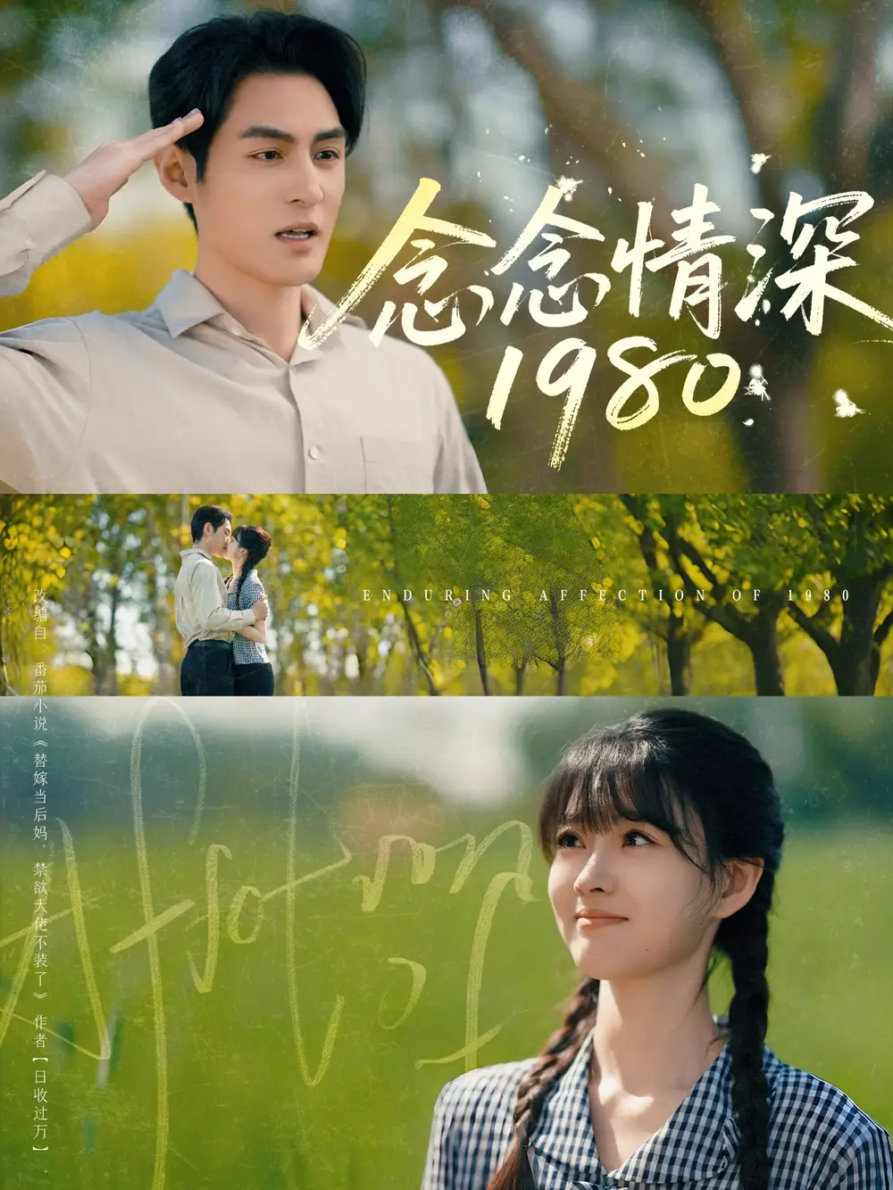 《念念情深1980(83集)黄靖洲&杨帆》全集免费观看