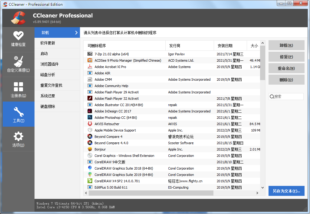 系統(tǒng)優(yōu)化清理工具 | CCleaner Pro v6.37.11523 中文綠色增強(qiáng)版