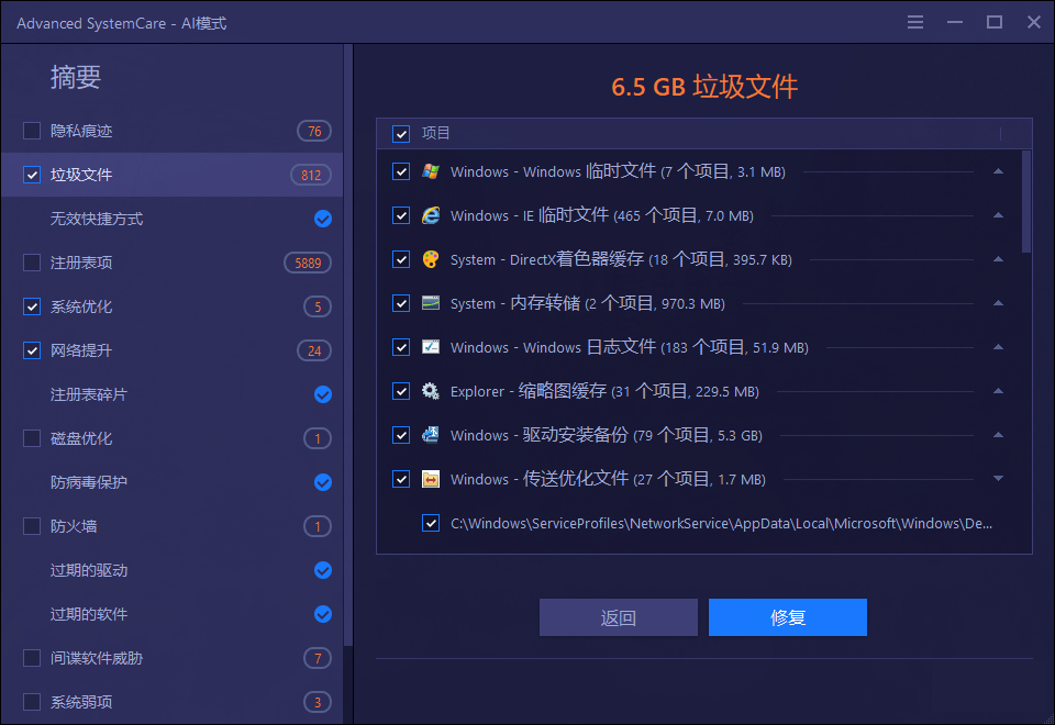 系統(tǒng)優(yōu)化清理工具 | Advanced SystemCare 18 PRO v18.4.0.247 中文破解綠色版