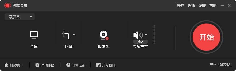 傲軟錄屏工具 | Apowersoft ApowerREC v1.8.1.1  中文破解版及綠色版