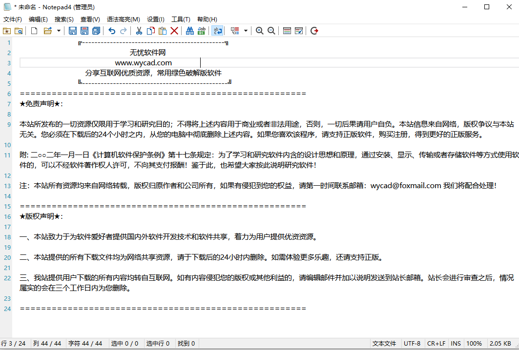 文本編輯器 |Notepad4 v25.05 r5696 中文綠色便攜版(Notepad2中文版)